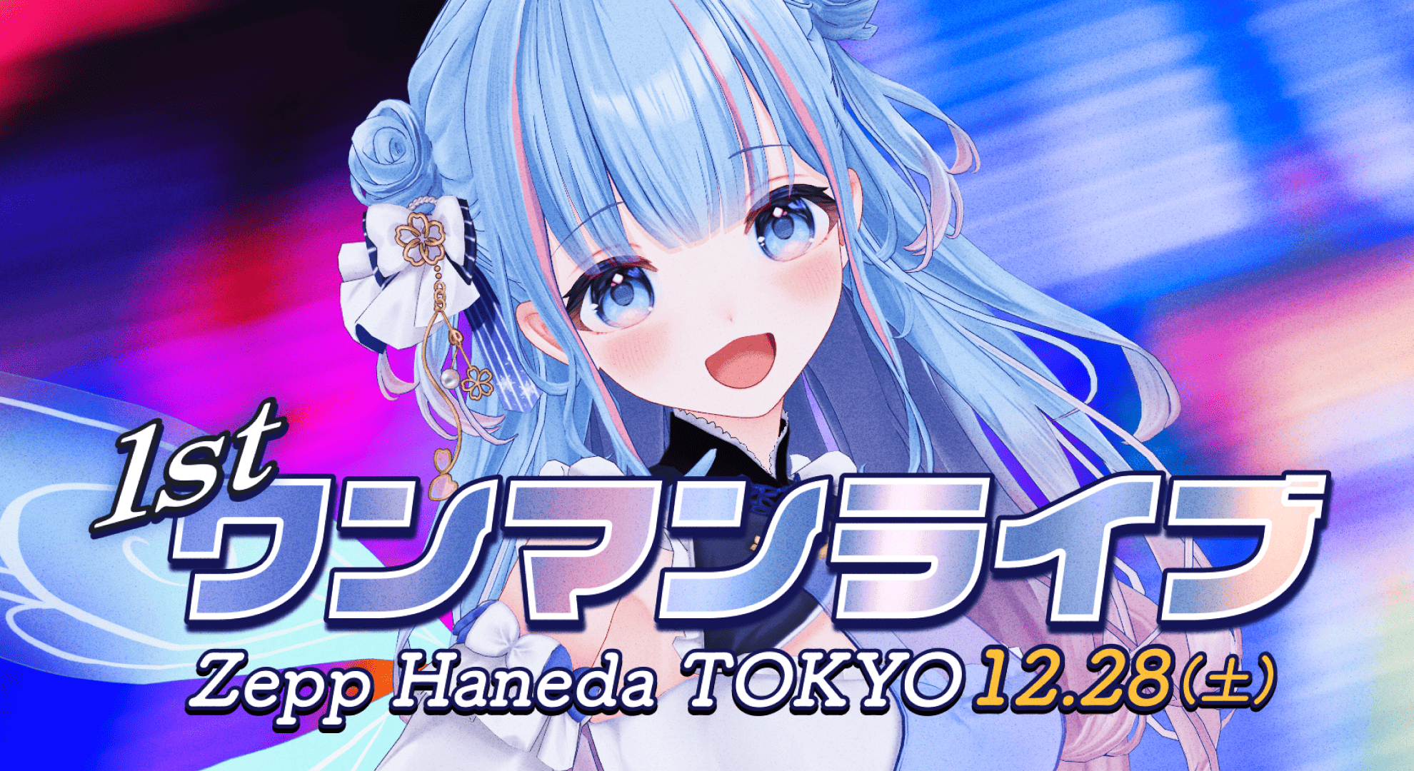 1stワンマンライブ Zepp Haneda TOKYO